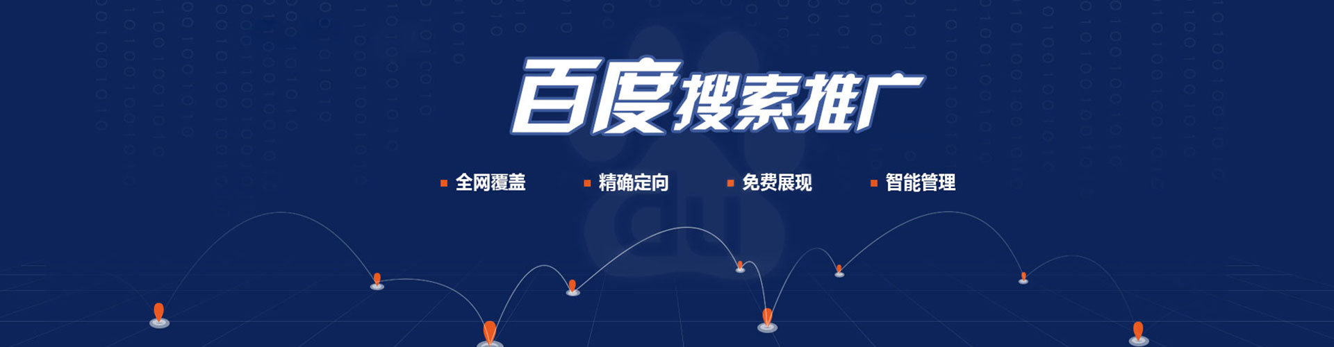 永和百度推广平台